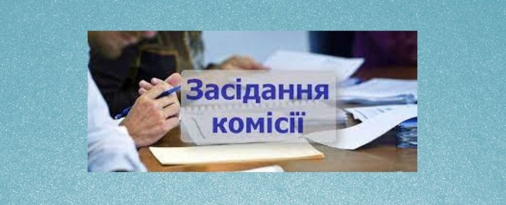 Засідання комісії ТЕБ і НС Арбузинської селищної ради | Новини |  Арбузинська селищна рада